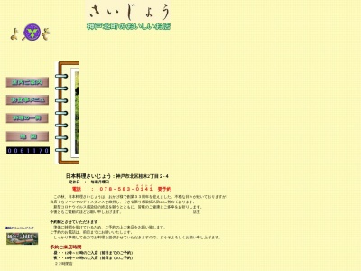 さいじょう(兵庫県神戸市北区桂木2-2-4)