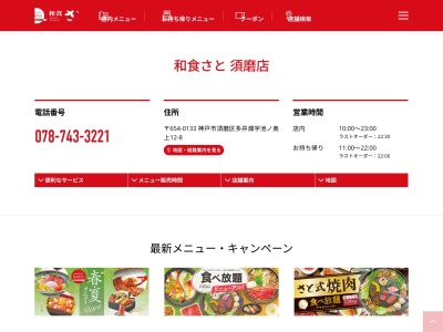 和食さと 須磨店(日本、〒654-0133兵庫県神戸市須磨区多井畑池ノ奥上12−8)