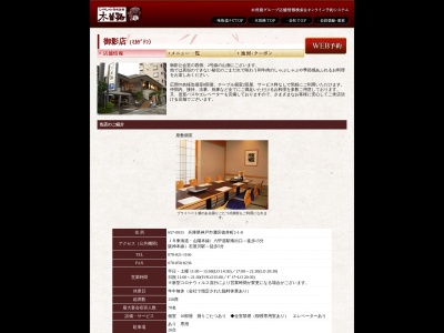 木曽路 御影店(日本、〒657-0033兵庫県神戸市灘区徳井町2丁目1−8)