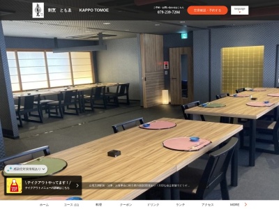 割烹 ともゑ(日本、〒671-1131兵庫県姫路市大津区天神町1丁目47)