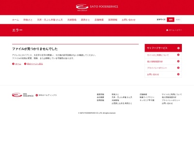 和食さと 姫路南(日本、兵庫県姫路市飾磨区三宅1丁目1)