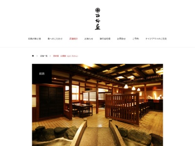 西村屋白鷺館(日本、〒670-0911兵庫県姫路市十二所前町23)