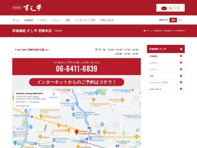 和食鍋処 すし半 尼崎本店(日本、〒660-0883兵庫県尼崎市神田北通5丁目151−32-22神田北通ビル)