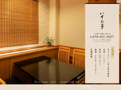 いずも亭(日本、〒673-0892兵庫県明石市本町1丁目14−8)
