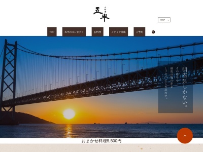五半(日本、〒673-0891兵庫県明石市大明石町1丁目8−8)