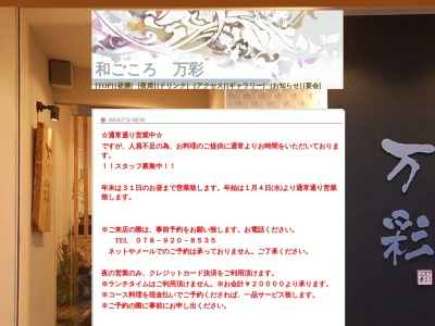 万彩(日本、〒673-0892兵庫県明石市本町1丁目3−14)
