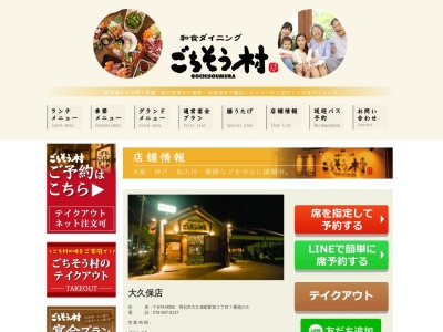 ごちそう村大久保店 | 居酒屋 和食 ランチ 宴会 |(日本、〒674-0058兵庫県明石市大久保町駅前2丁目7−6)