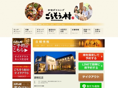 ごちそう村西明石店 | 居酒屋 和食 ランチ 宴会 |(日本、〒673-0018兵庫県明石市西明石北町1丁目1−5)