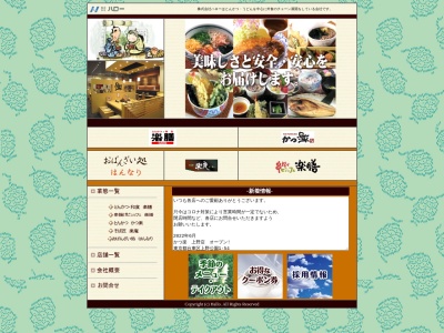 とんかつ・和食ダイニング 楽膳 二見店(日本、〒674-0095兵庫県明石市二見町西二見駅前1−18イトーヨーカドー明石店)