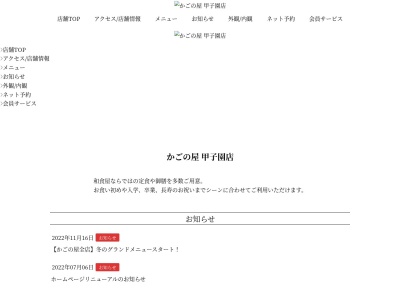 かごの屋甲子園店(日本、〒663-8114兵庫県西宮市上甲子園1丁目4−6)