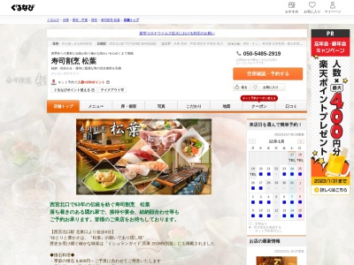 松葉(日本、〒663-8035兵庫県西宮市北口町17−6)