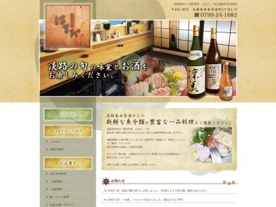 創作和食 はまだ(日本、〒656-0025兵庫県洲本市本町5丁目2−31)