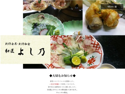 和匠 よし乃 和食 洲本(日本、〒656-0055兵庫県洲本市大野694−3)