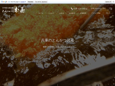 芦屋 とんかつ武藏(日本、〒659-0093兵庫県芦屋市船戸町1−31)
