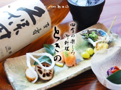 ときの(日本、〒675-0101兵庫県加古川市平岡町新在家2丁目276−4)