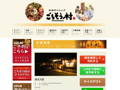 ごちそう村 加古川店(日本、〒675-0021兵庫県加古川市尾上町安田293−1)
