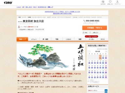 懐石料理 東京田村 加古川店(日本、〒675-0064兵庫県加古川市加古川町溝之口527)