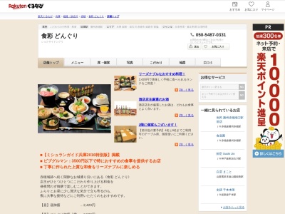 どんぐり食彩(兵庫県赤穂市加里屋2197)