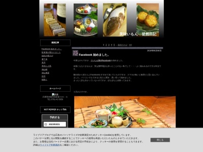 くいしん坊(日本、〒678-0239兵庫県赤穂市加里屋上町88−6)