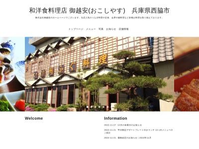 （株）御越安(日本、〒677-0054兵庫県西脇市野村町１７９５−１９０)