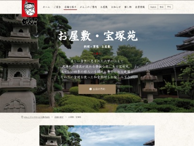 がんこ 宝塚苑(日本、〒665-0845兵庫県宝塚市栄町3丁目3−15)