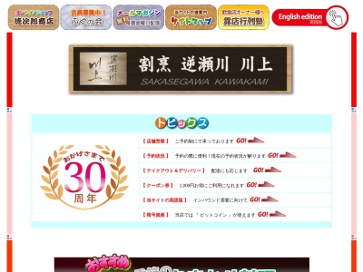 割烹 逆瀬川 川上 宝塚店(日本、〒665-0022兵庫県宝塚市野上1丁目1-1シャローム逆瀬川1階)