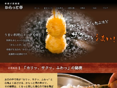 からっと亭加佐店(日本、〒673-0402兵庫県三木市加佐２７３−２)