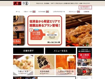 やきとり大吉 自由が丘店(日本、〒673-0551兵庫県三木市志染町西自由が丘２丁目１１９−２)