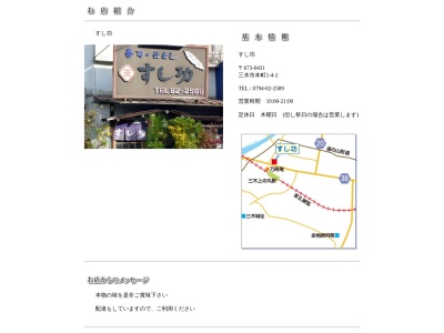 すし功(日本、〒673-0431兵庫県三木市本町１丁目４−２)