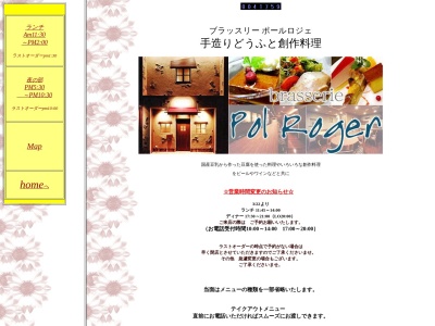 ブラッスリーポールロジェ(日本、〒676-0068兵庫県高砂市高砂町鍛治屋町1379)