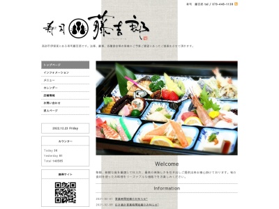 寿司藤吉郎(日本、〒676-0071兵庫県高砂市伊保東2丁目482−1)