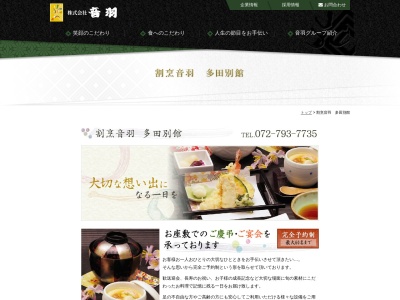 割烹音羽多田別館(日本、〒666-0121兵庫県川西市平野３丁目１８−１８)