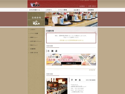 とれとれ屋 回転江戸前すし 多田店(日本、〒666-0131兵庫県川西市矢問３丁目２２−４)