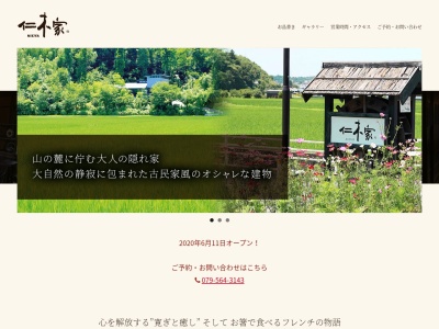 仁木家 山里料理 天神山(日本、〒669-1522兵庫県三田市下田中下田中753−1)