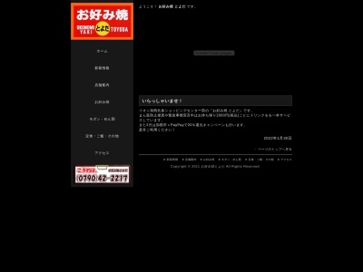豊田お好み焼店(日本、〒675-2312兵庫県加西市北条町北条330−4)