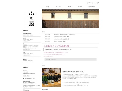 ふく蔵(兵庫県加西市三口町1048)
