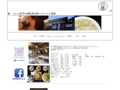 白椿(日本、〒669-2802兵庫県篠山市大山宮293)
