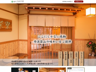 丹南茶寮(日本、〒669-2214兵庫県篠山市味間新92−4)