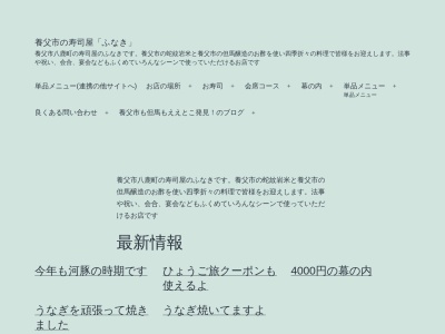 ふなき(日本、〒667-0031兵庫県養父市八鹿町九鹿65−2ふなき)