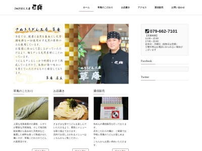 さぬきうどん工房 草庵(日本、〒667-0021兵庫県養父市八鹿町八鹿1853−3)