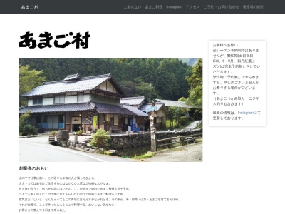あまご村(兵庫県丹波市青垣町大名草949)