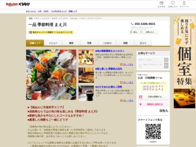 季節料理まえ川(兵庫県南あわじ市福良甲512-138)