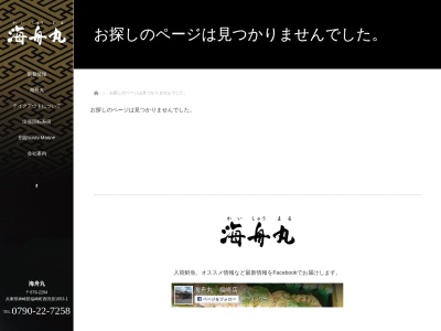 海舟丸(日本、〒669-5261兵庫県朝来市和田山町枚田６１８)