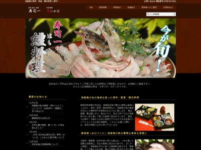 寿司一のクチコミ・評判とホームページ