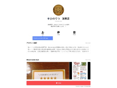 ランキング第2位はクチコミ数「0件」、評価「0.00」で「炭火焼鳥 ひのてつ加東店」