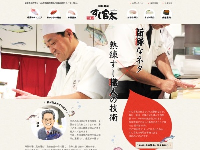 すし官太龍野店(日本、〒679-4129兵庫県たつの市龍野町堂本３７１−３)
