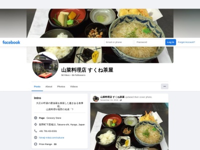 すくね茶屋(日本、〒679-4162兵庫県たつの市龍野町下霞城２２)