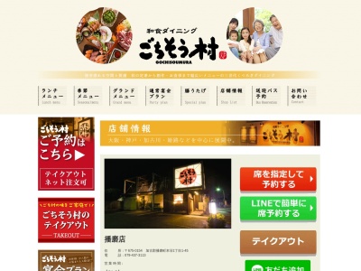 ごちそう村播磨店 | 居酒屋 和食 ランチ 宴会 |(日本、〒675-0154兵庫県加古郡播磨町本荘１丁目１−４５)