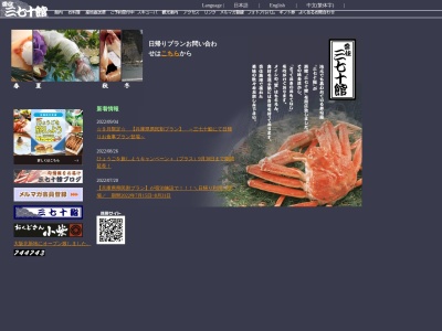 三七十鮨(日本、〒669-6544兵庫県美方郡香美町香住区香住1772)