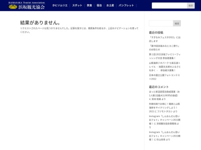浜っ子(日本、〒669-6702 兵庫県美方郡新温泉町浜坂２５８０)